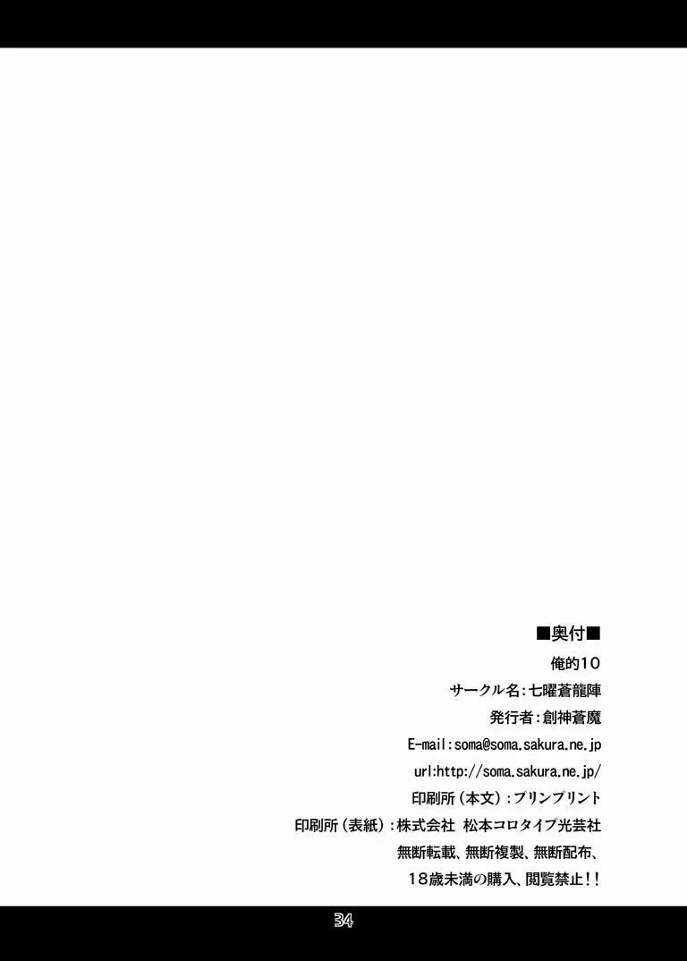 俺的焔霊 - page108