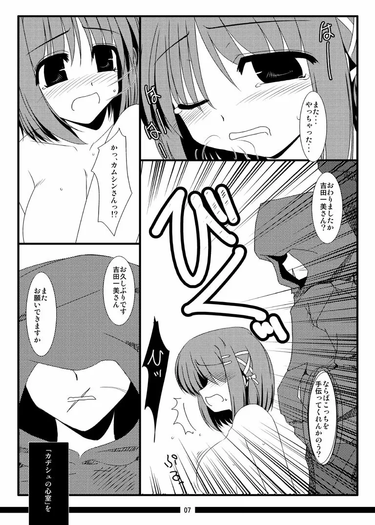 俺的焔霊 - page12