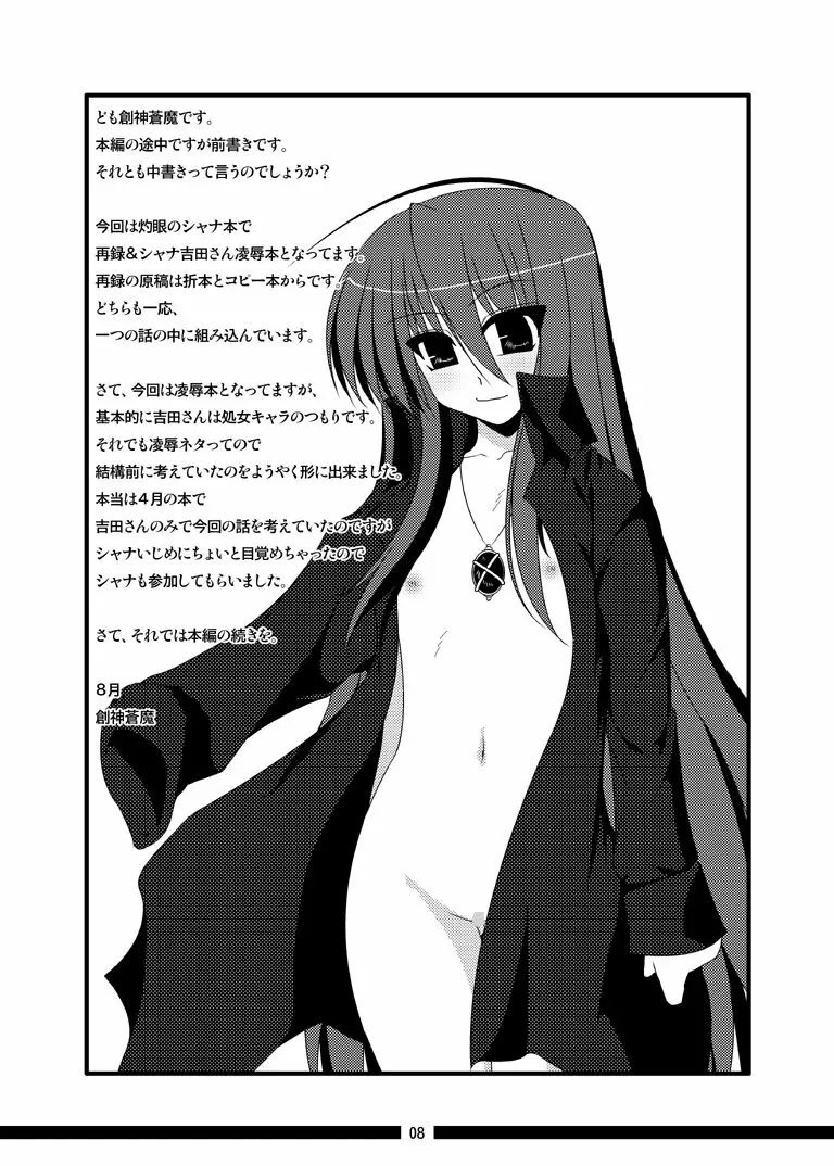 俺的焔霊 - page13