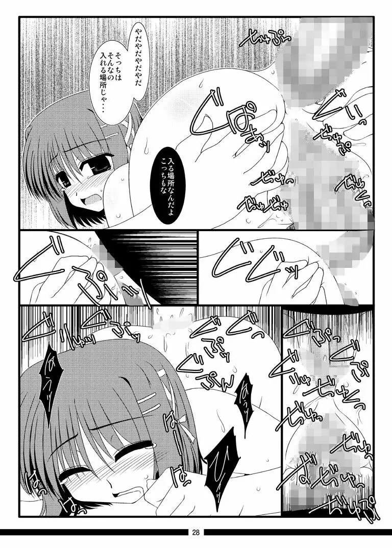 俺的焔霊 - page33
