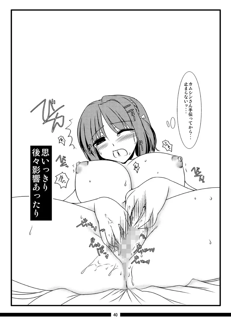 俺的焔霊 - page45
