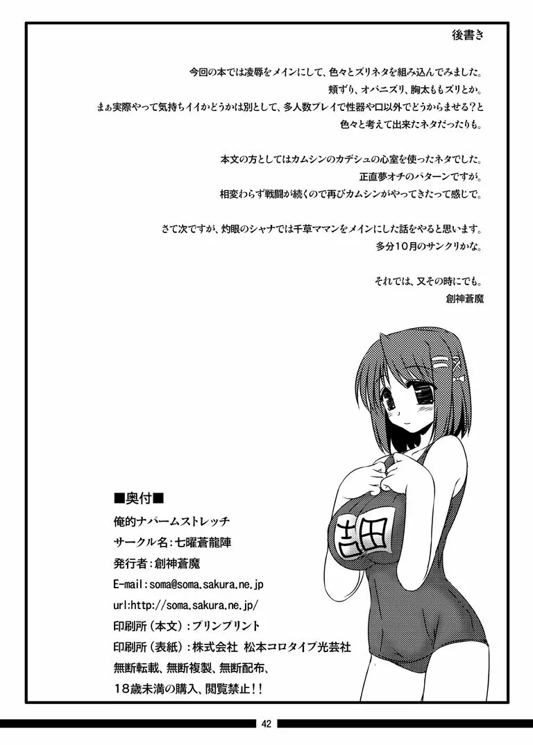 俺的焔霊 - page47