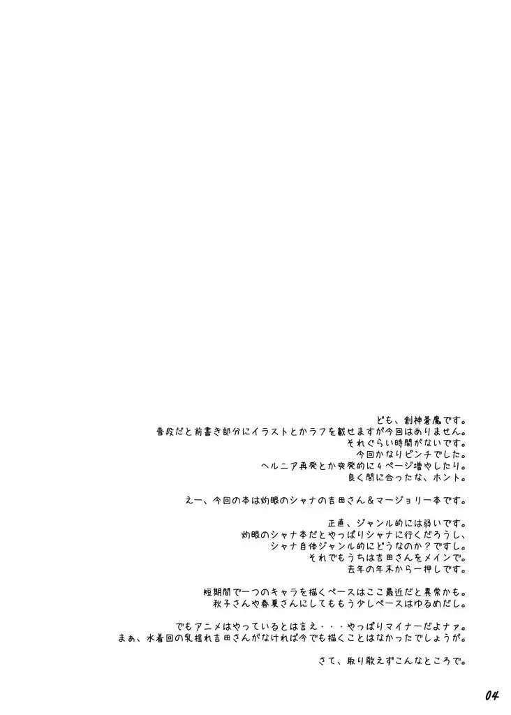 俺的焔霊 - page50