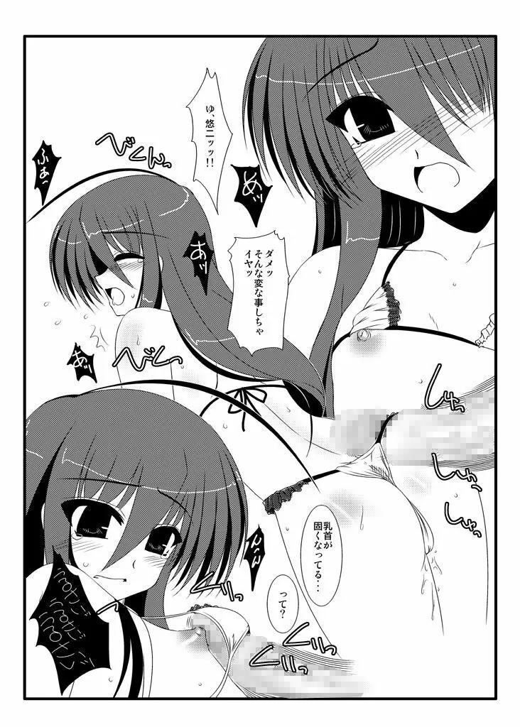 俺的焔霊 - page6