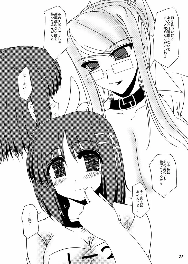 俺的焔霊 - page67