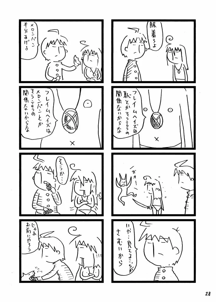 俺的焔霊 - page73