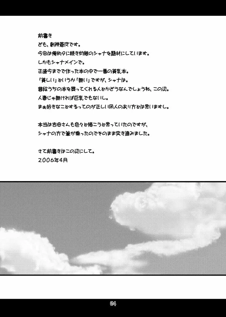 俺的焔霊 - page78