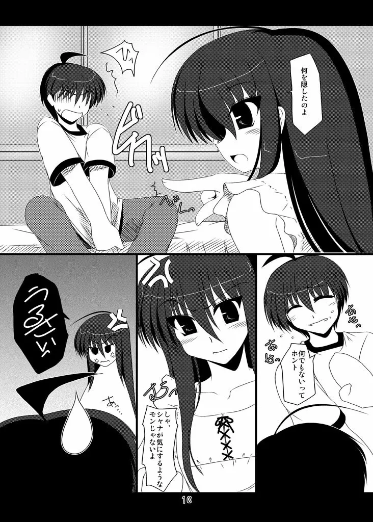 俺的焔霊 - page84