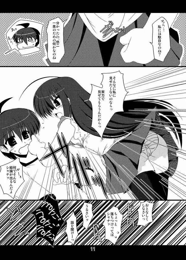 俺的焔霊 - page85
