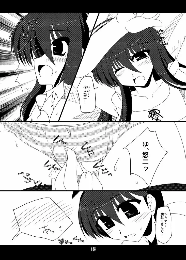 俺的焔霊 - page92