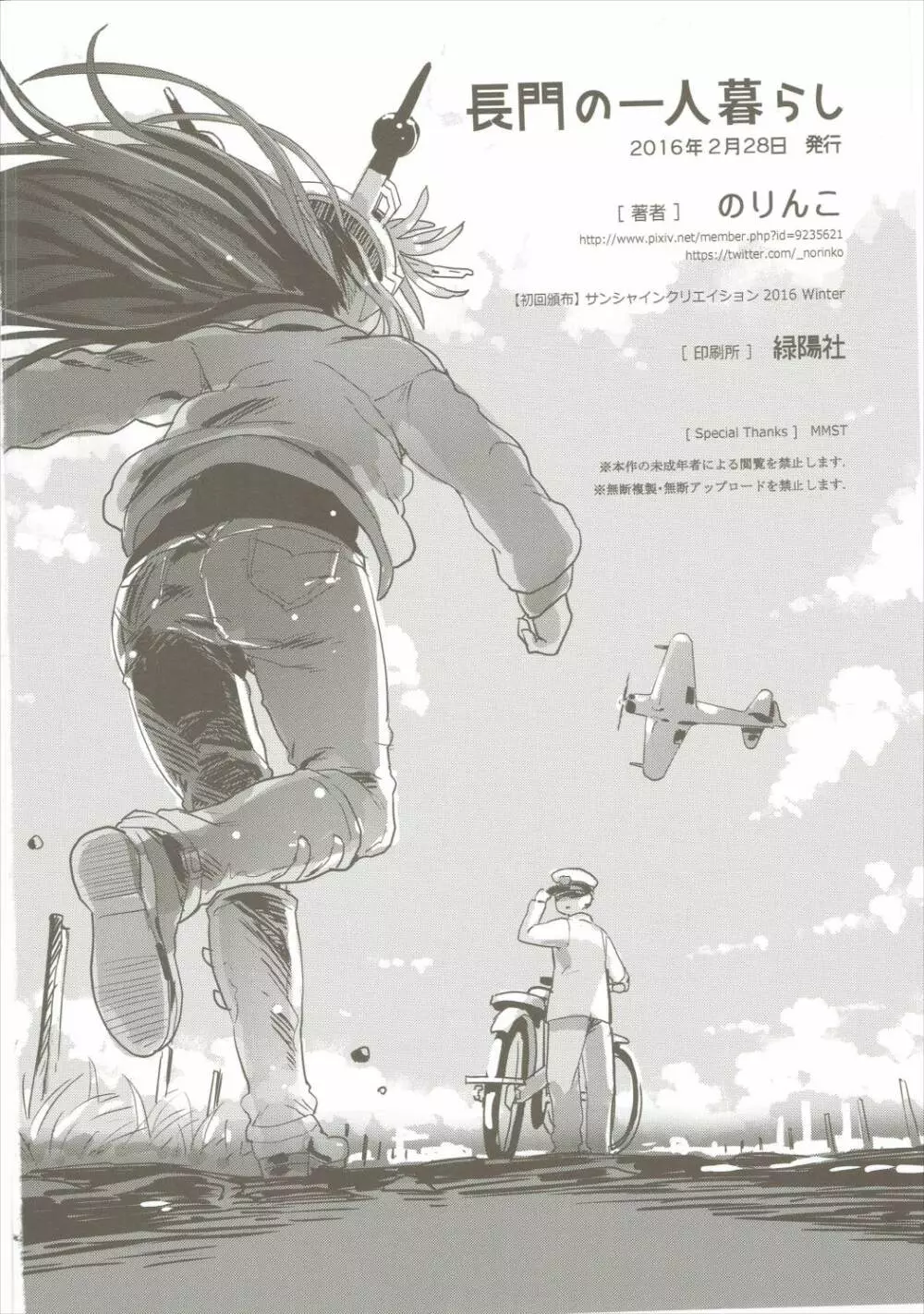 長門の一人暮らし - page21