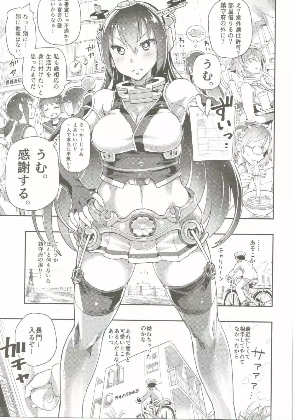 長門の一人暮らし - page4