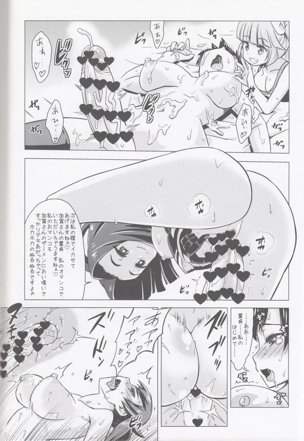 強制ヌキ殺し 被害者：ふたなり加賀さん編 - page17