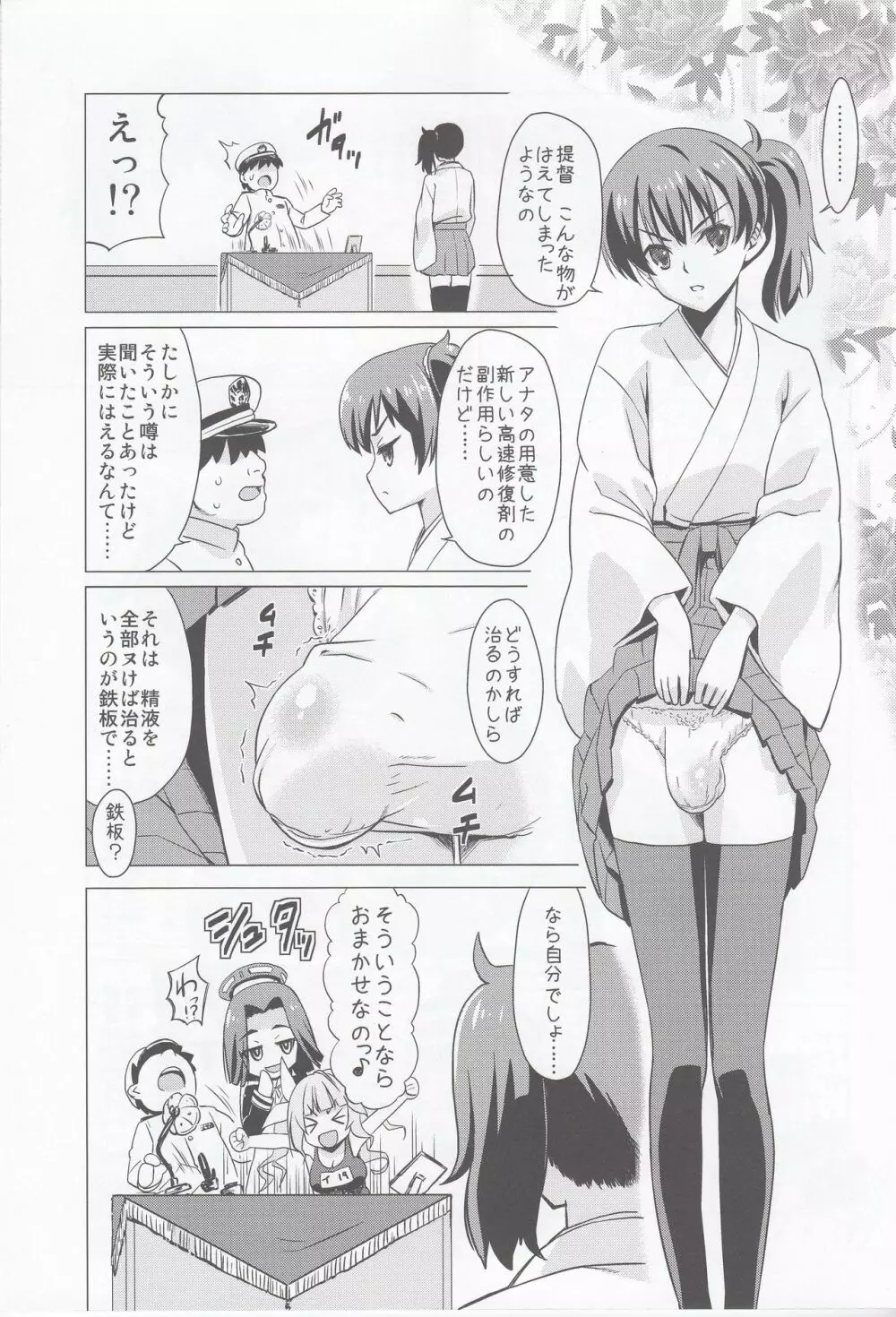 強制ヌキ殺し 被害者：ふたなり加賀さん編 - page2