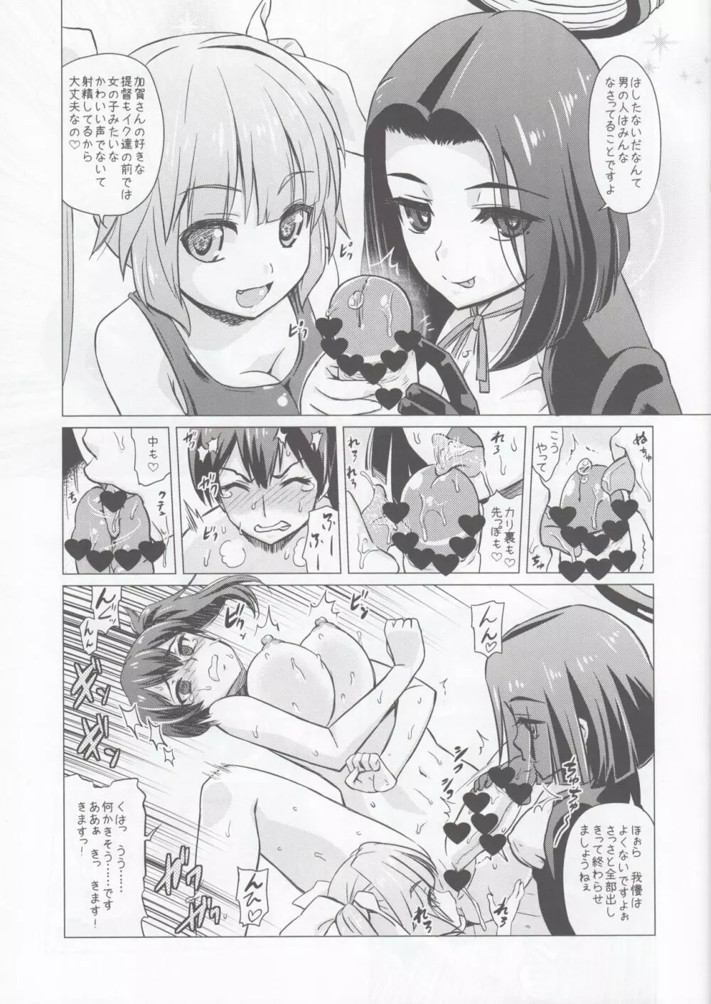 強制ヌキ殺し 被害者：ふたなり加賀さん編 - page6