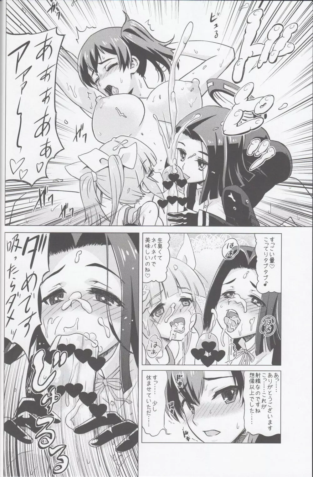 強制ヌキ殺し 被害者：ふたなり加賀さん編 - page7