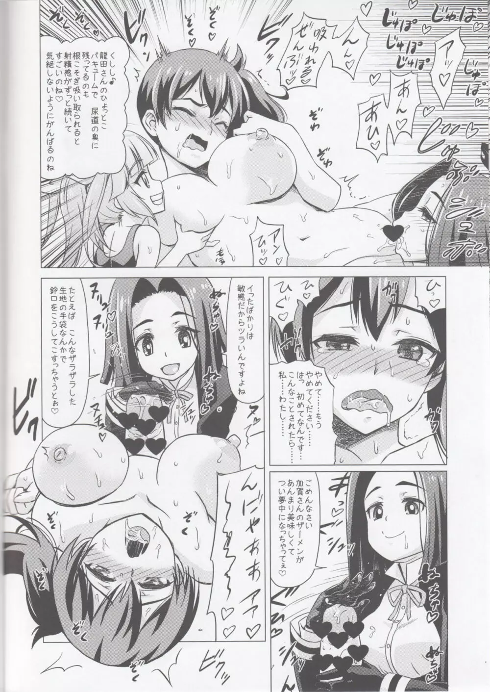 強制ヌキ殺し 被害者：ふたなり加賀さん編 - page9