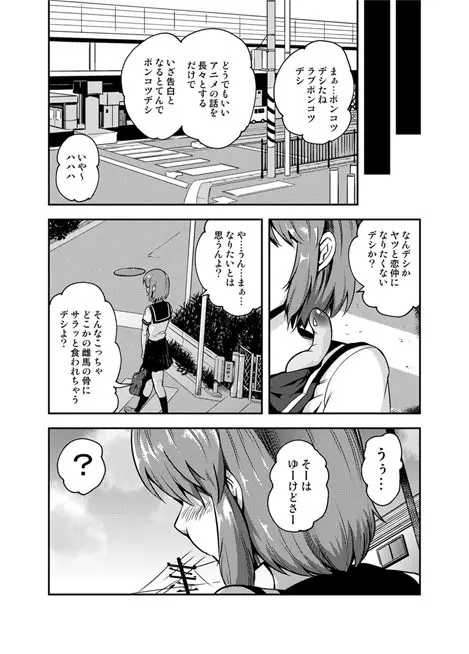 恋の先触れ。 - page10