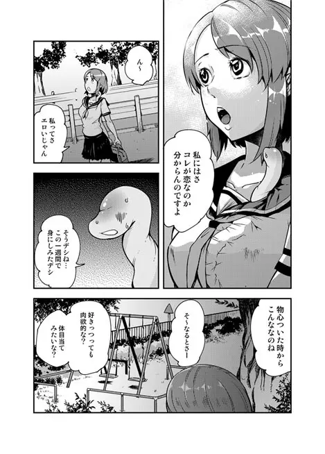 恋の先触れ。 - page11