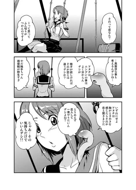 恋の先触れ。 - page12
