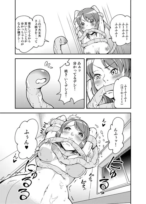恋の先触れ。 - page18