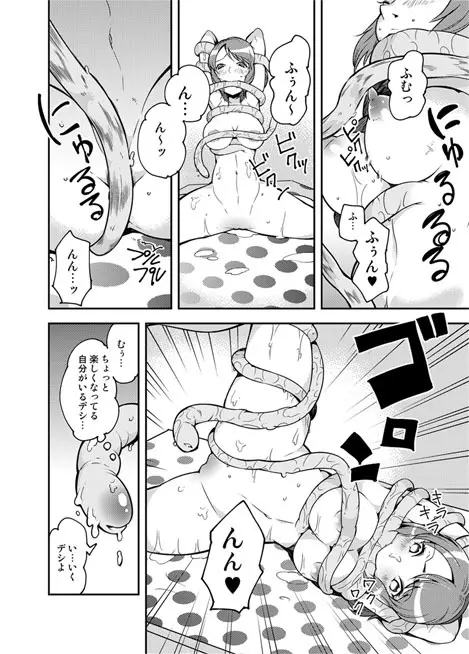 恋の先触れ。 - page19
