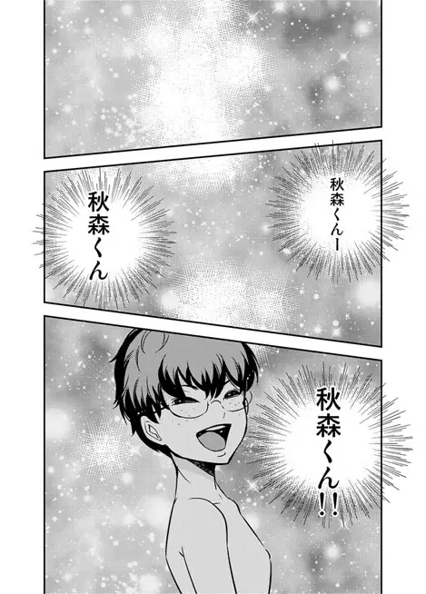 恋の先触れ。 - page24