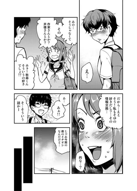 恋の先触れ。 - page3