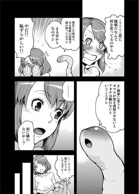 恋の先触れ。 - page9
