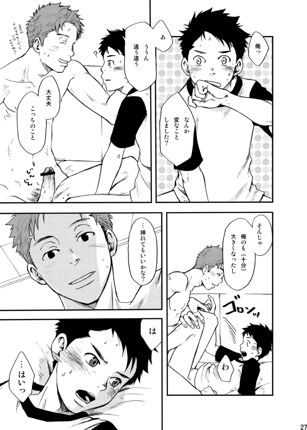 純愛IMMORAL - page26