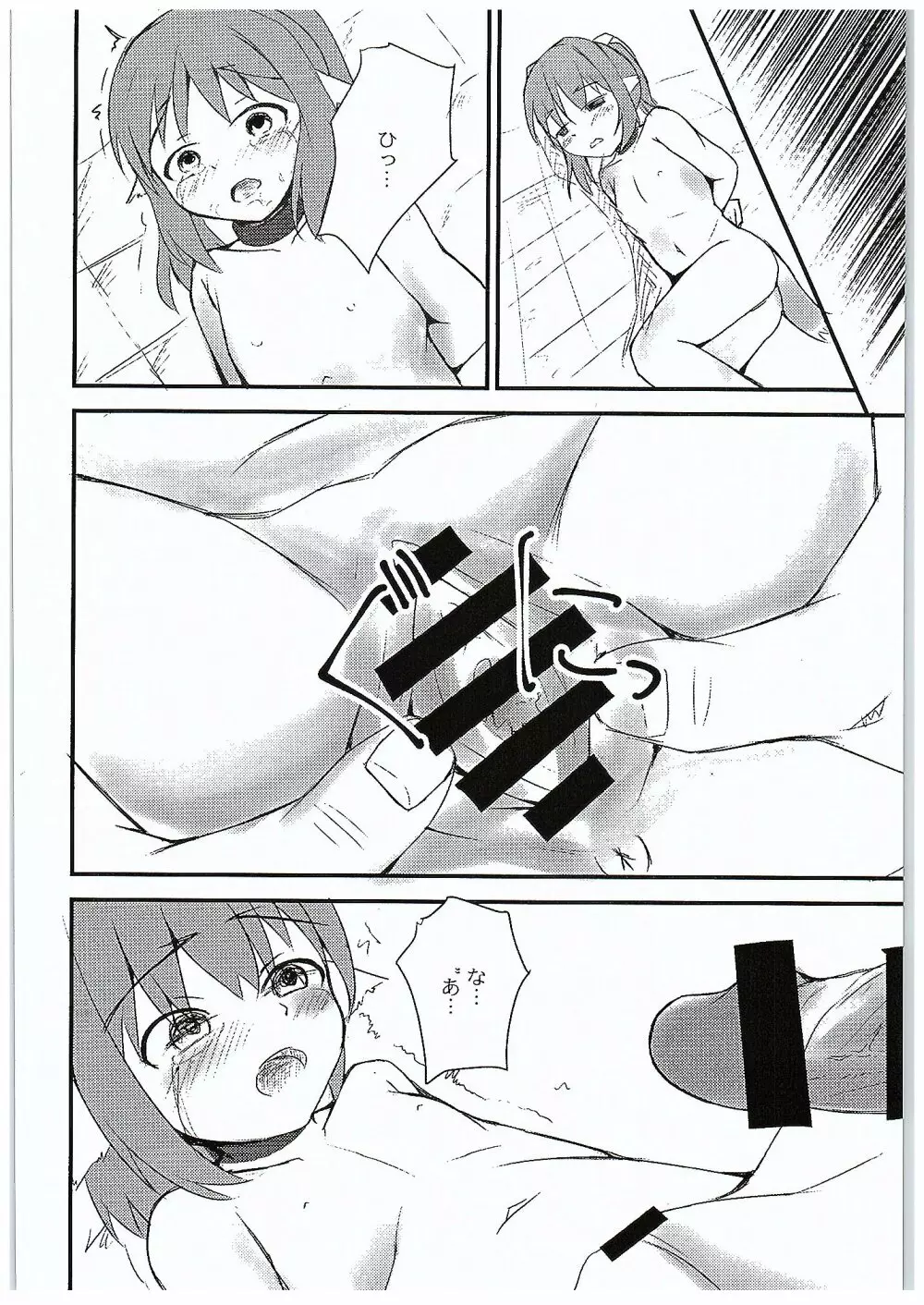 才媛の姦落 - page13
