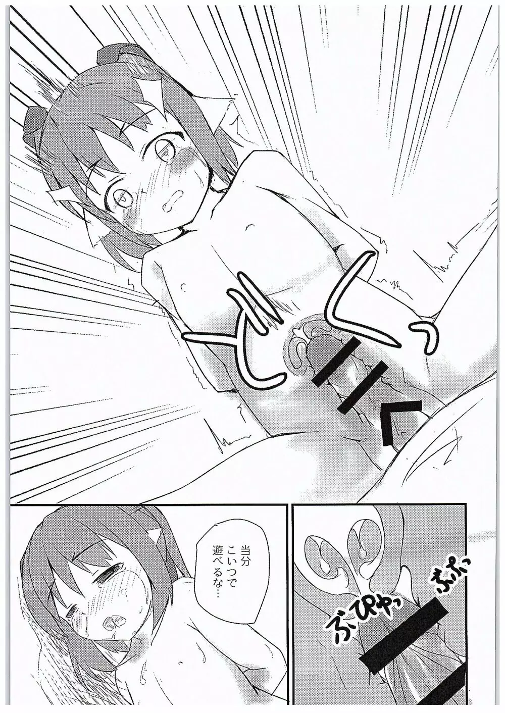 才媛の姦落 - page18