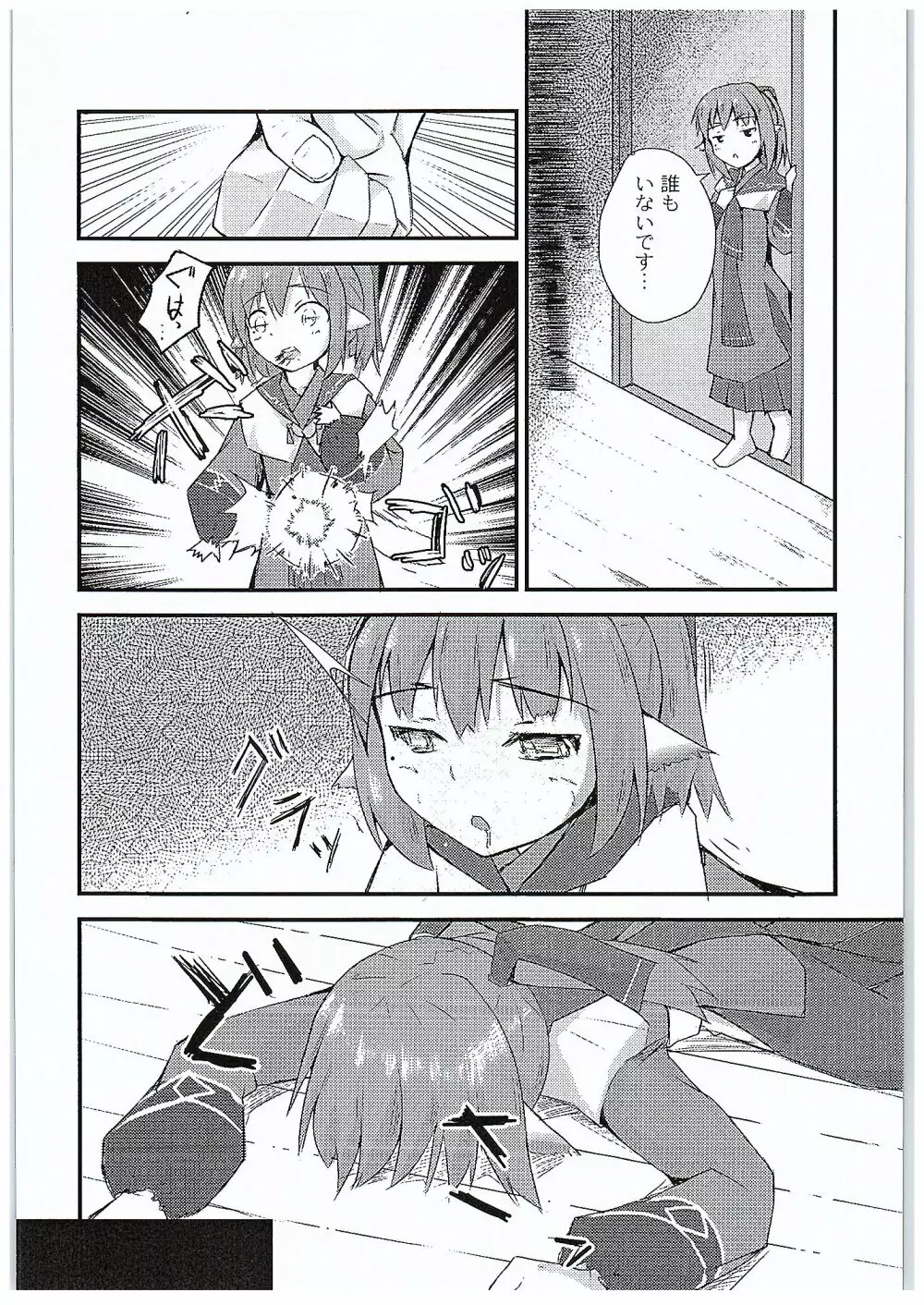 才媛の姦落 - page5