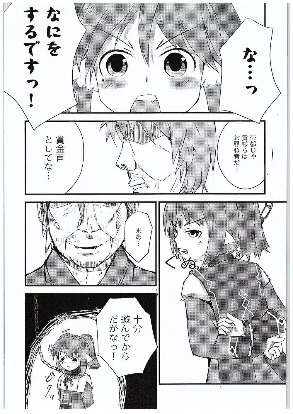 才媛の姦落 - page7