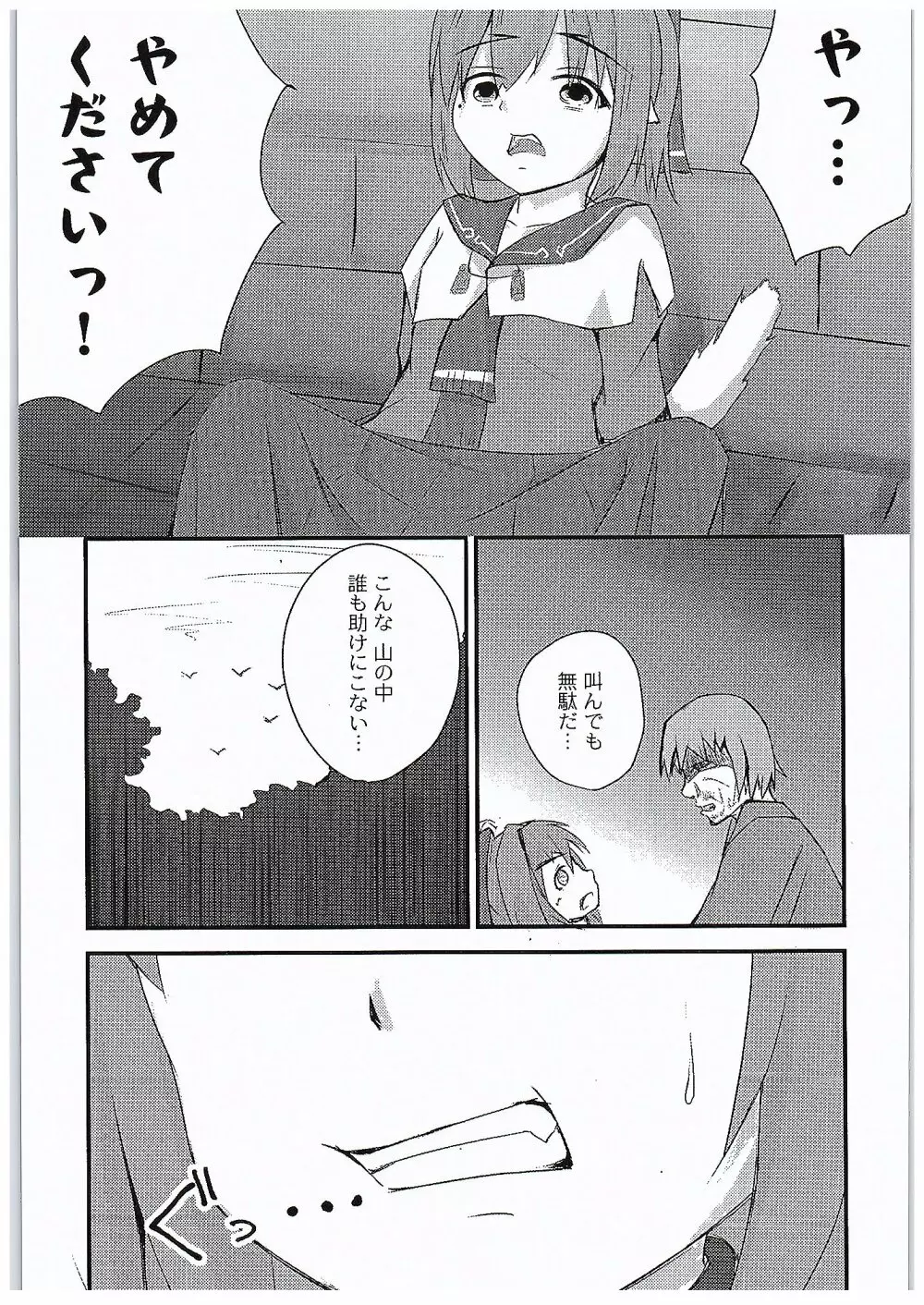 才媛の姦落 - page8