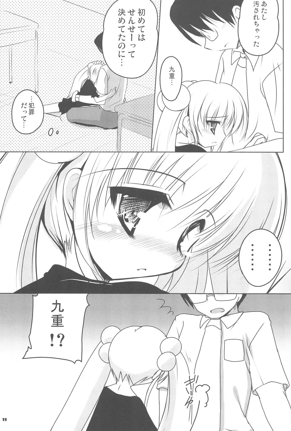こくはくのじかん ～こどものじかん本総集編+α～ - page11