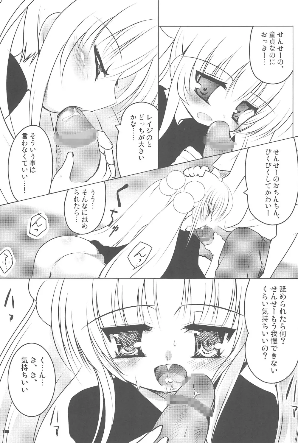 こくはくのじかん ～こどものじかん本総集編+α～ - page13