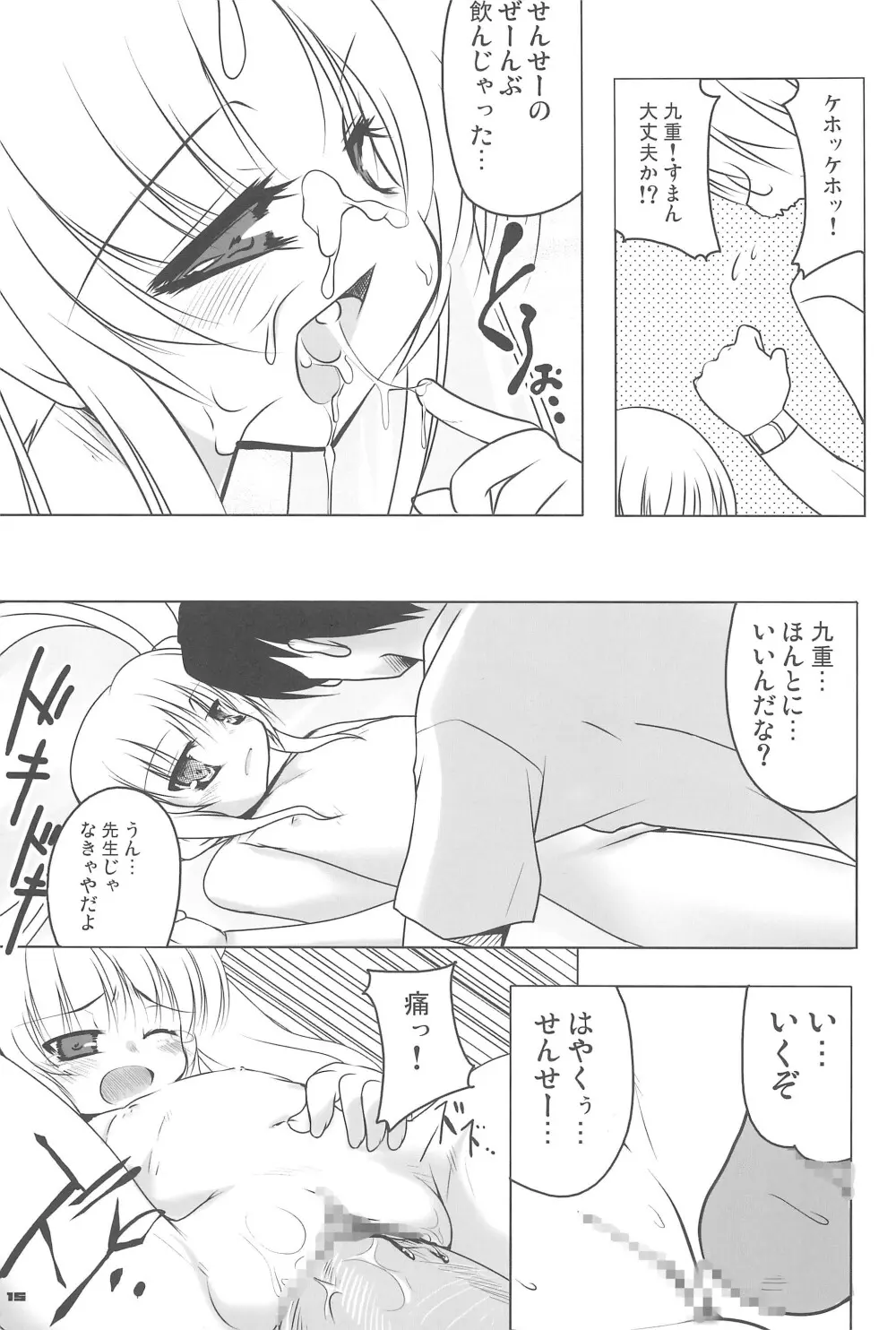 こくはくのじかん ～こどものじかん本総集編+α～ - page15