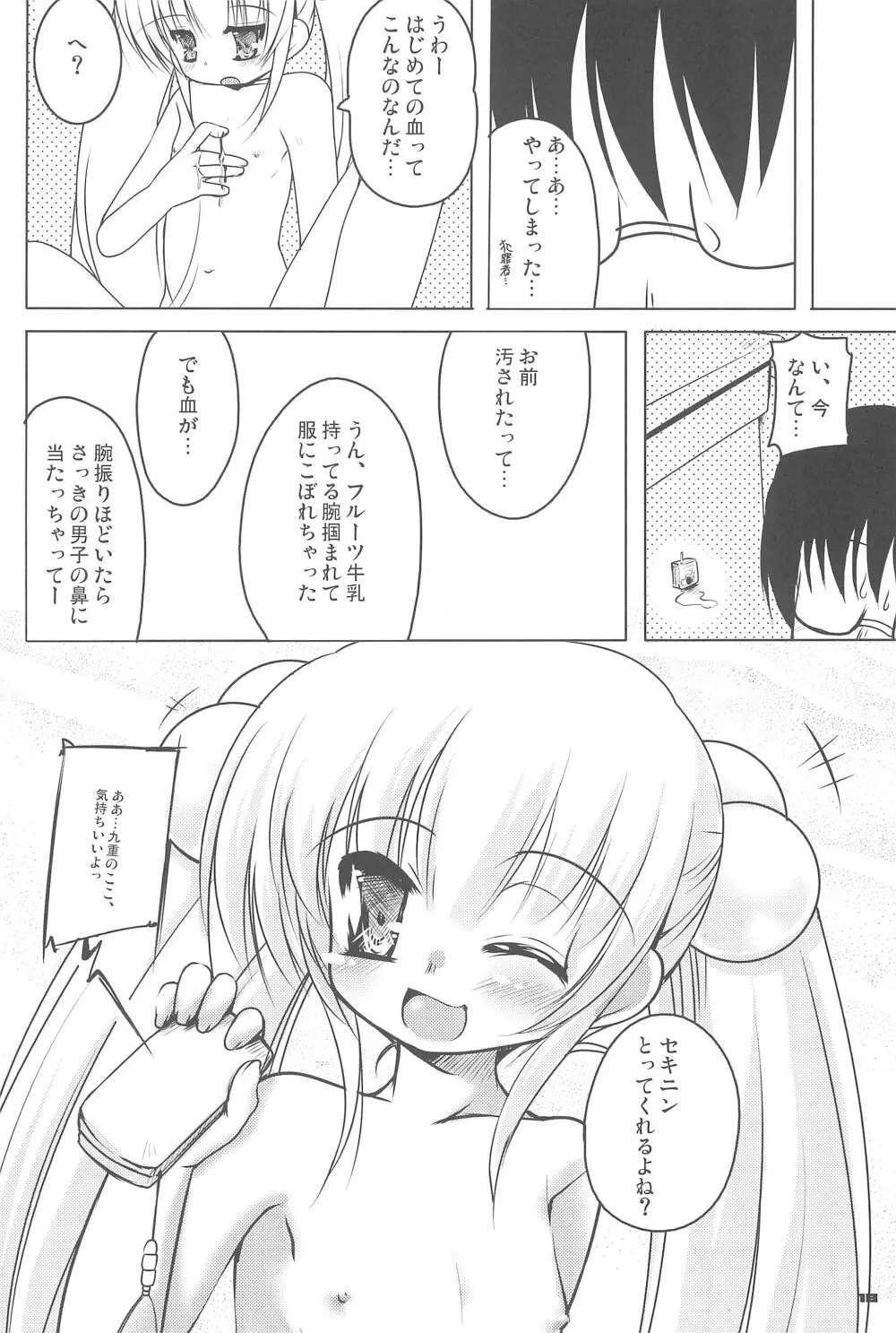 こくはくのじかん ～こどものじかん本総集編+α～ - page18
