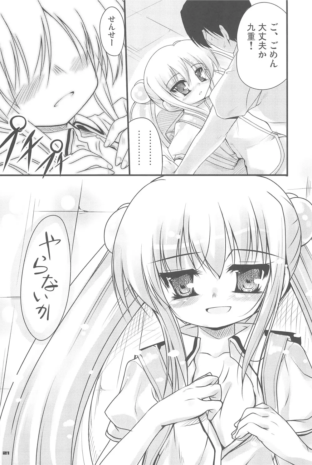 こくはくのじかん ～こどものじかん本総集編+α～ - page21