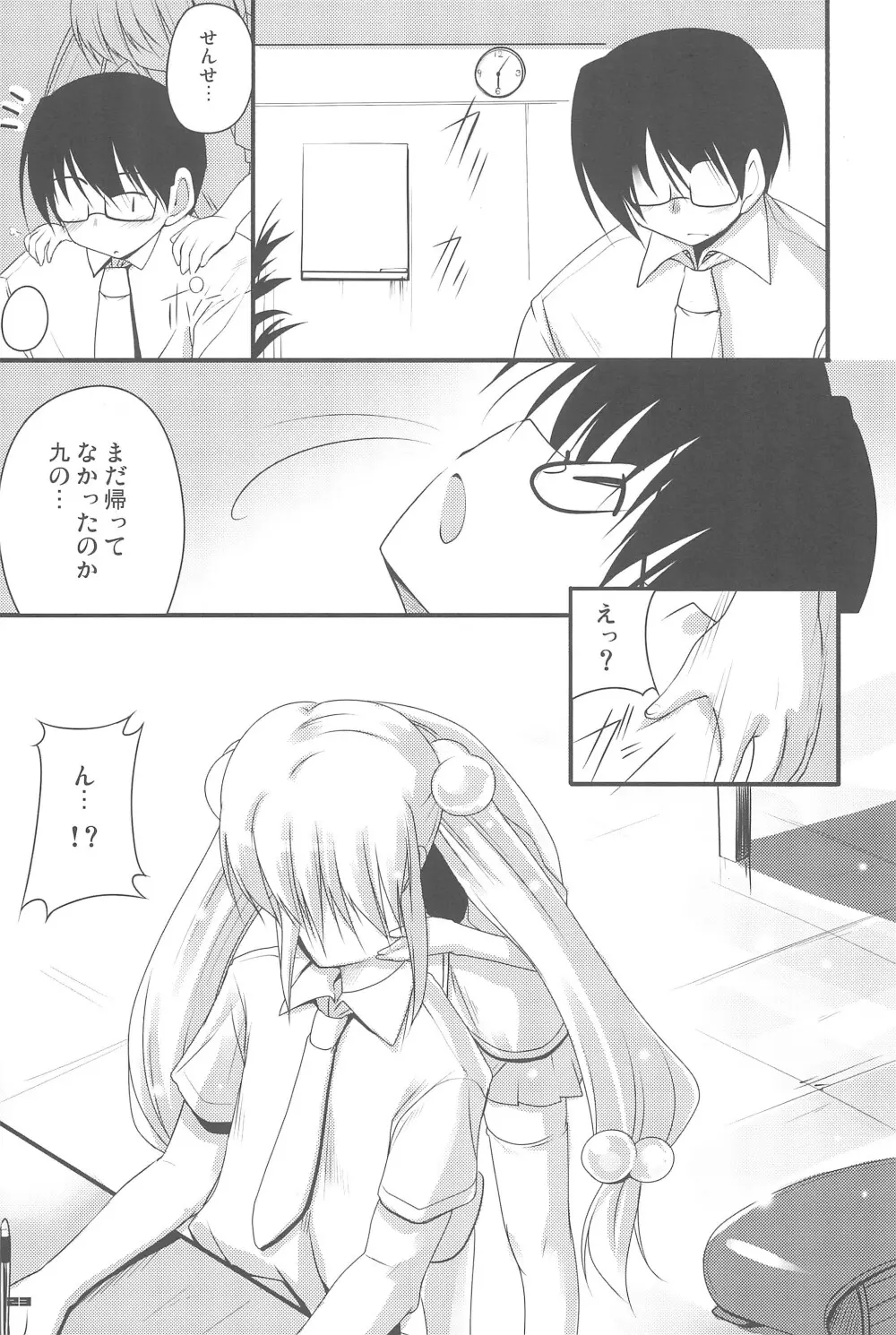 こくはくのじかん ～こどものじかん本総集編+α～ - page23
