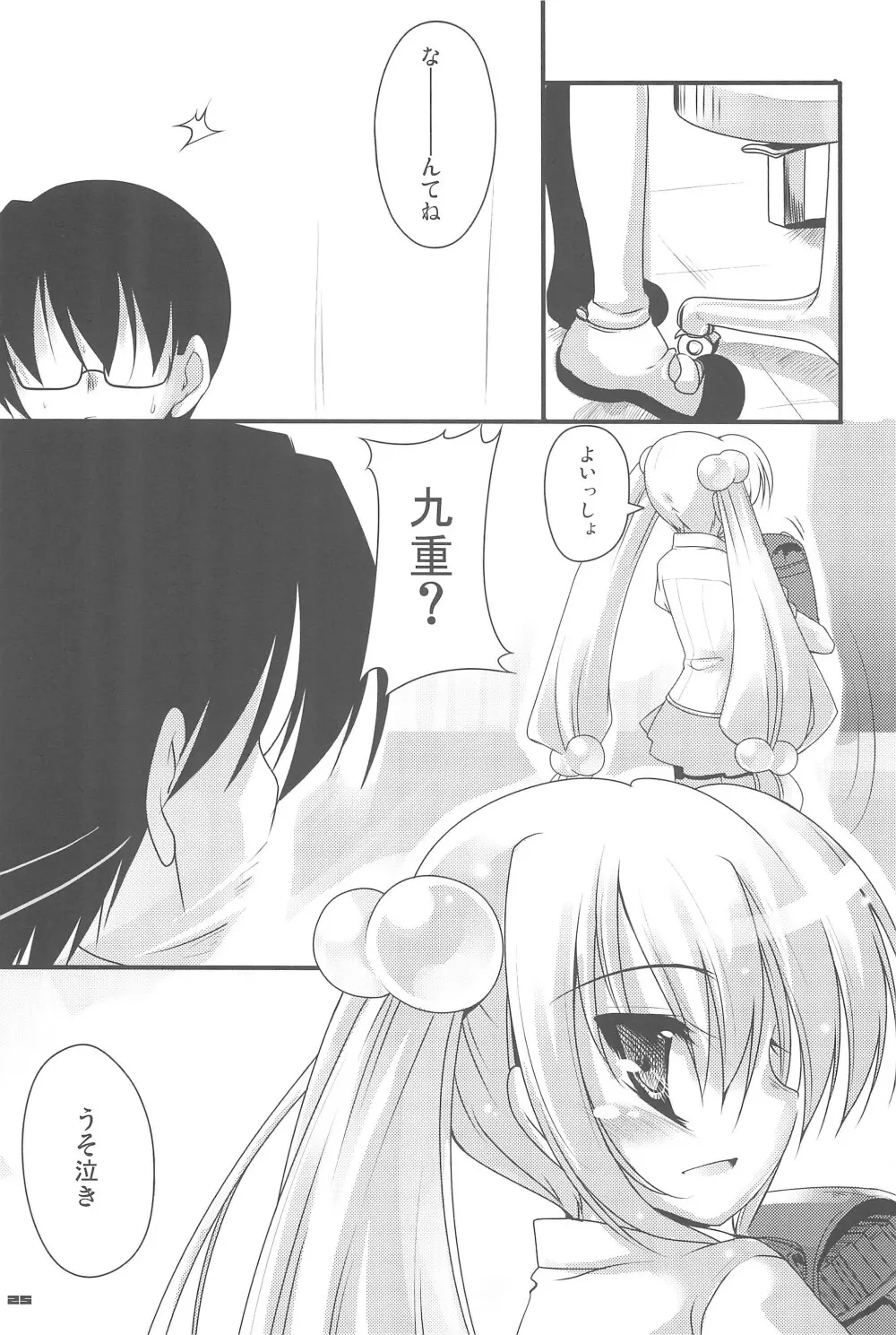 こくはくのじかん ～こどものじかん本総集編+α～ - page25