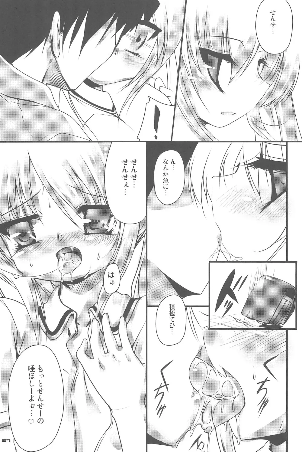 こくはくのじかん ～こどものじかん本総集編+α～ - page27