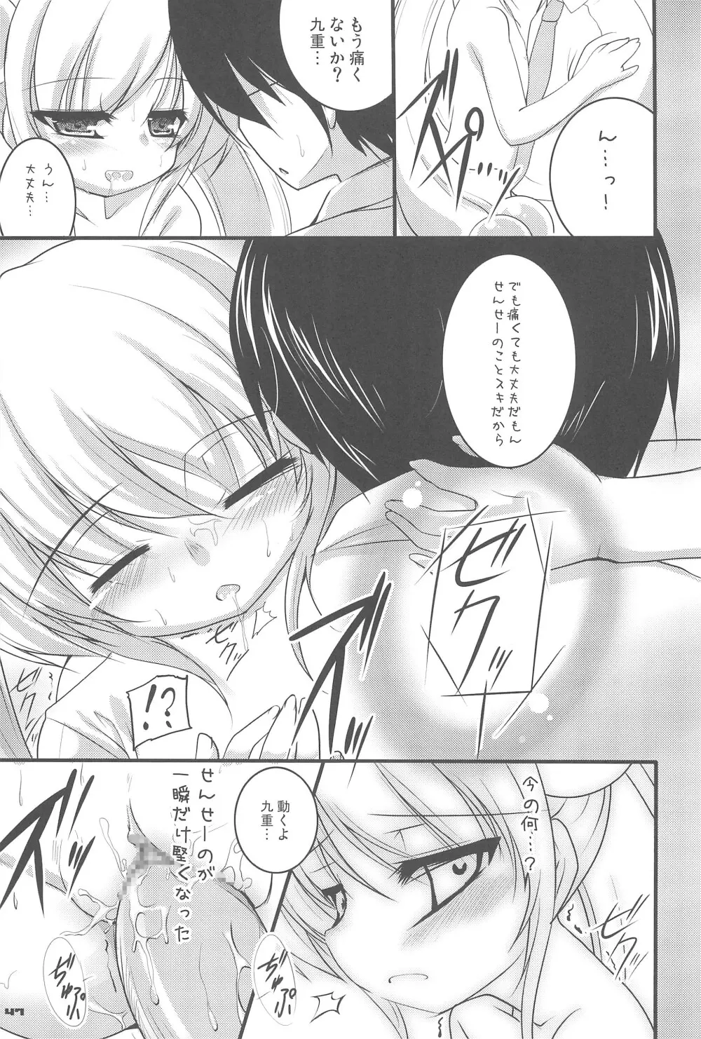 こくはくのじかん ～こどものじかん本総集編+α～ - page47