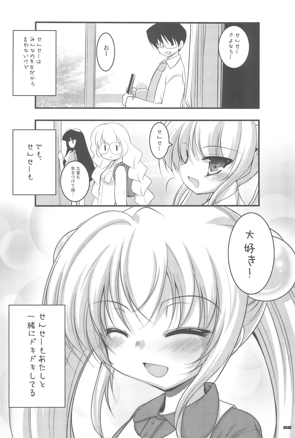 こくはくのじかん ～こどものじかん本総集編+α～ - page52