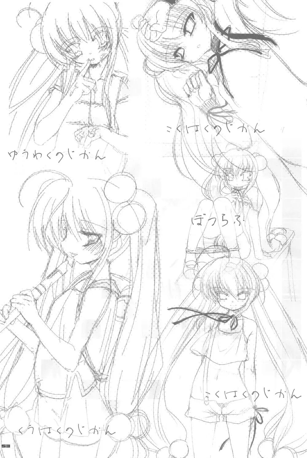 こくはくのじかん ～こどものじかん本総集編+α～ - page53