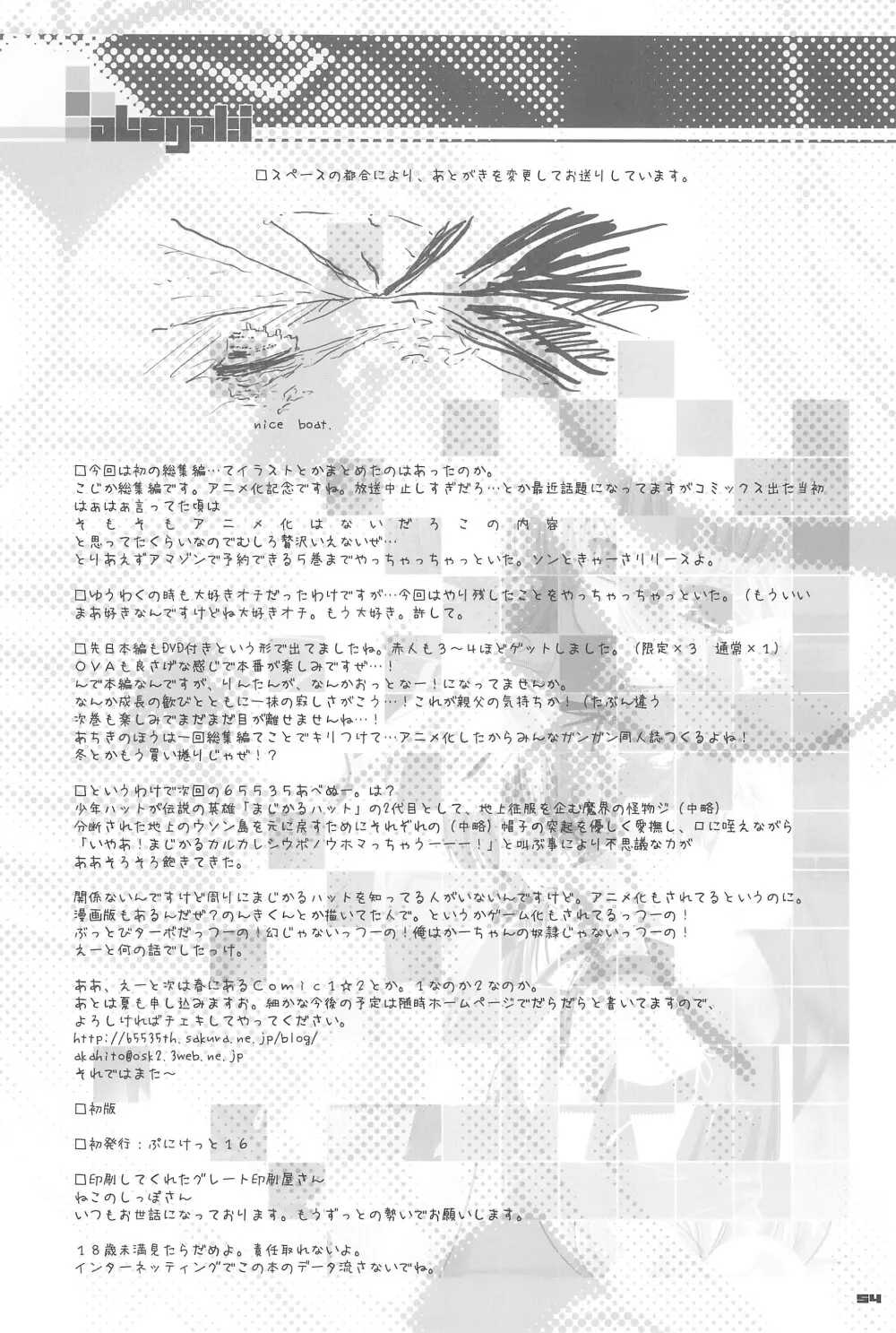 こくはくのじかん ～こどものじかん本総集編+α～ - page54