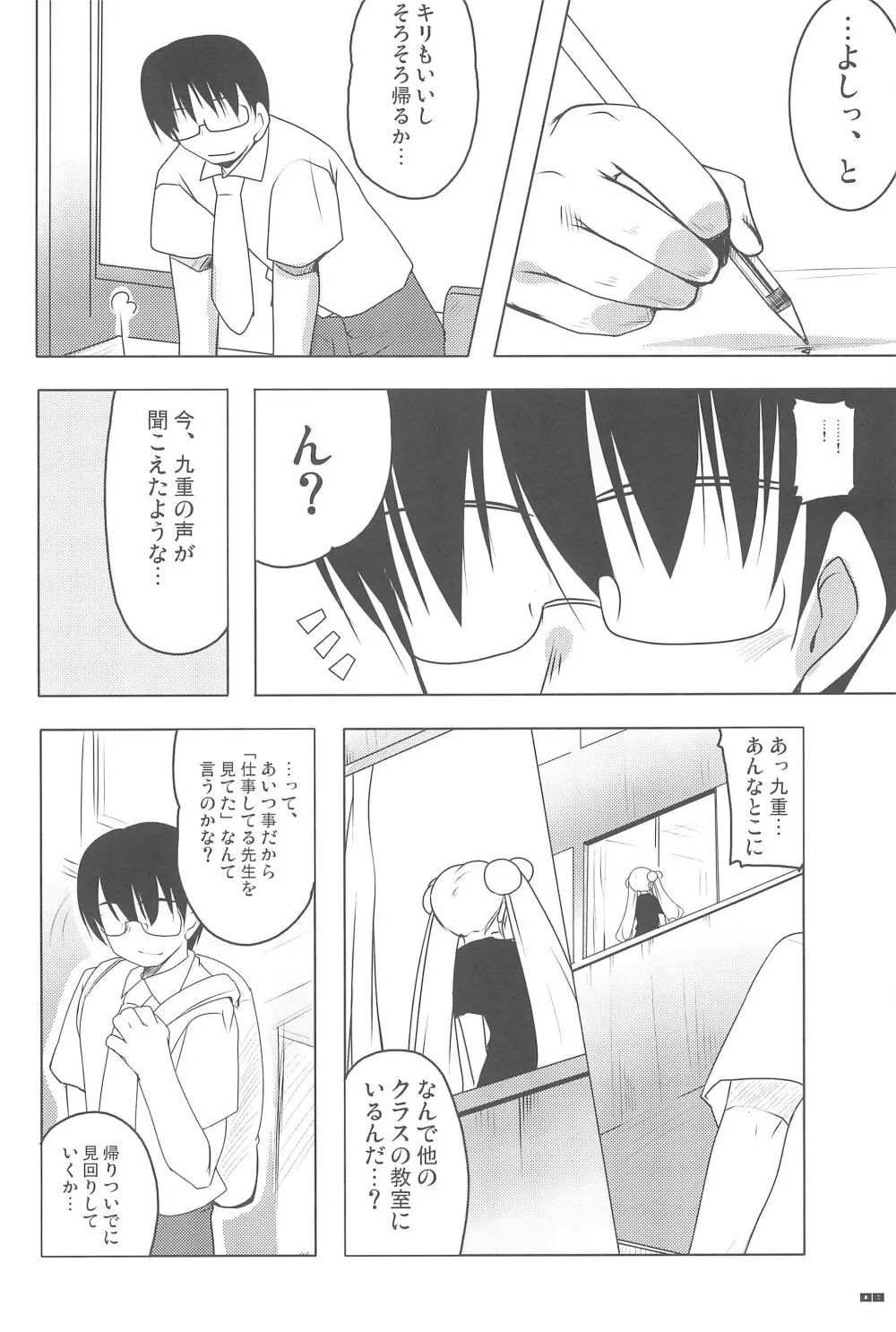 こくはくのじかん ～こどものじかん本総集編+α～ - page8