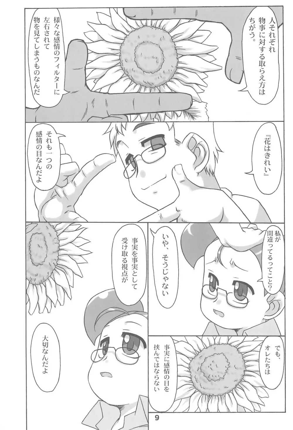島倉の以前 緊縛編 - page9