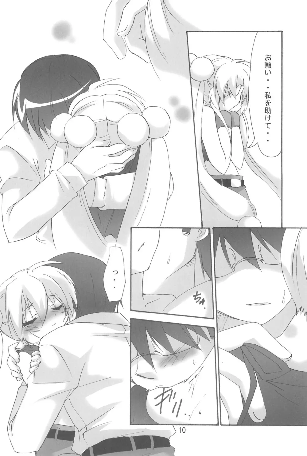 りんと先生のある日 VOL.2 - page10